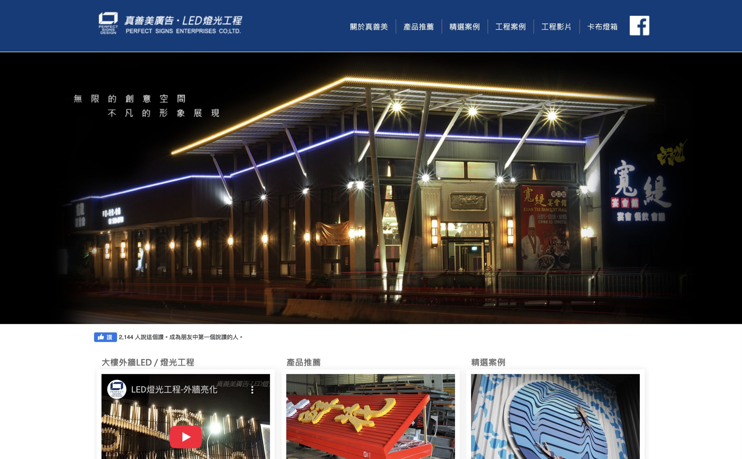 真善美廣告招牌製作公司