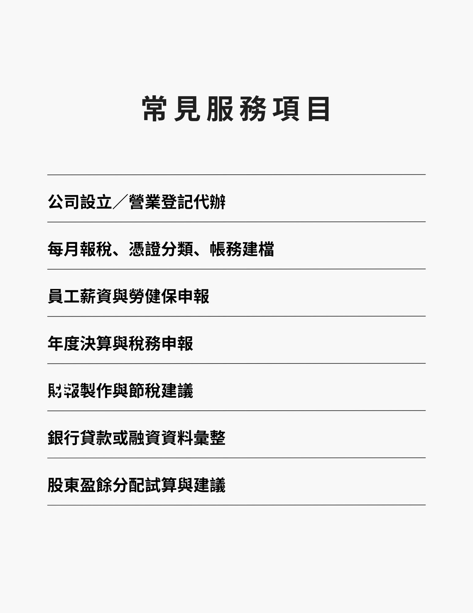 高雄記帳士常見服務項目