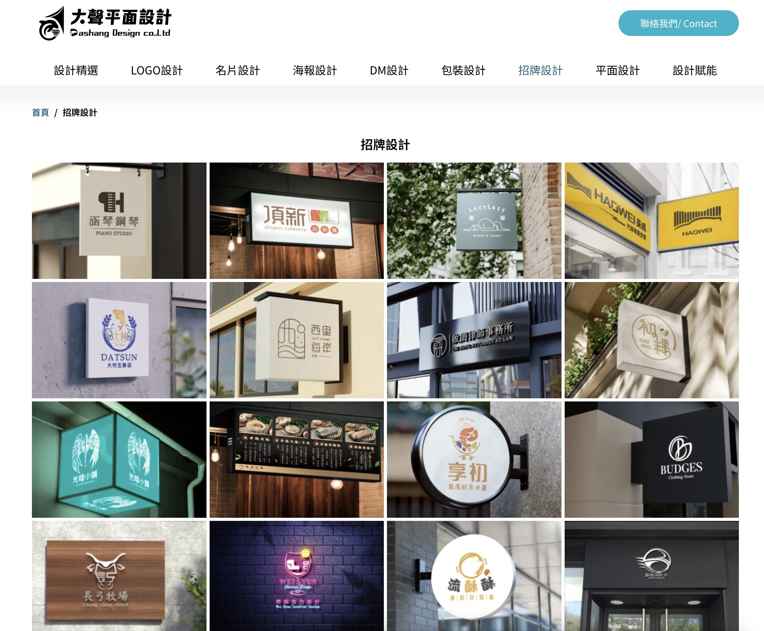 大聲招牌設計公司