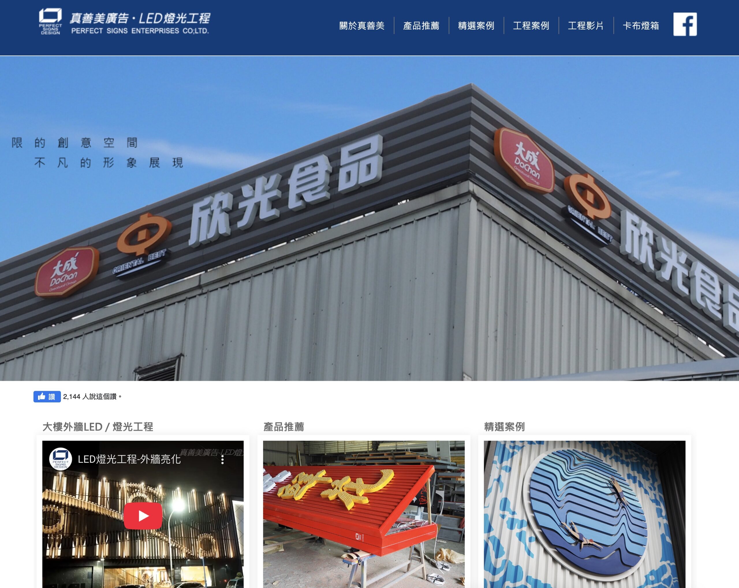 真善美招牌設計公司