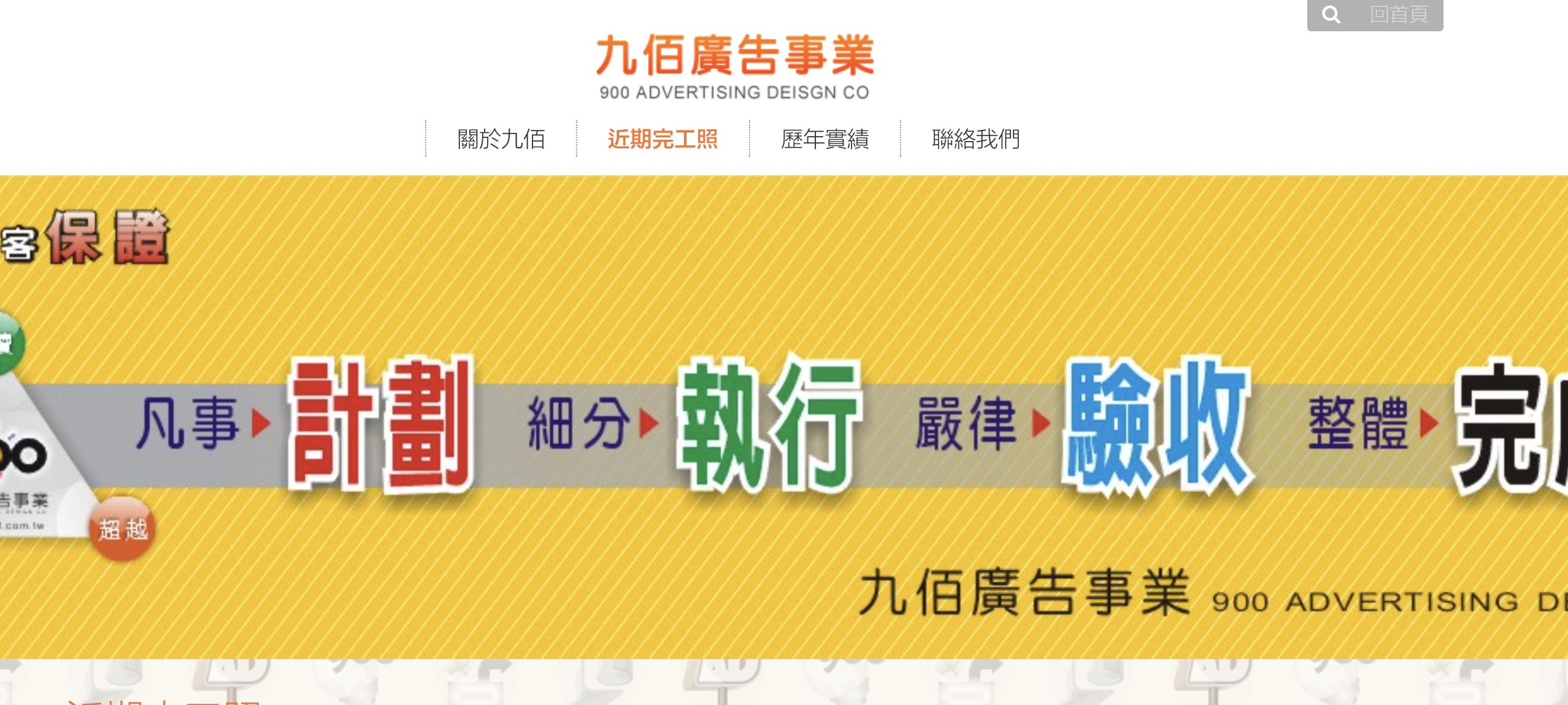 九佰廣告招牌設計公司