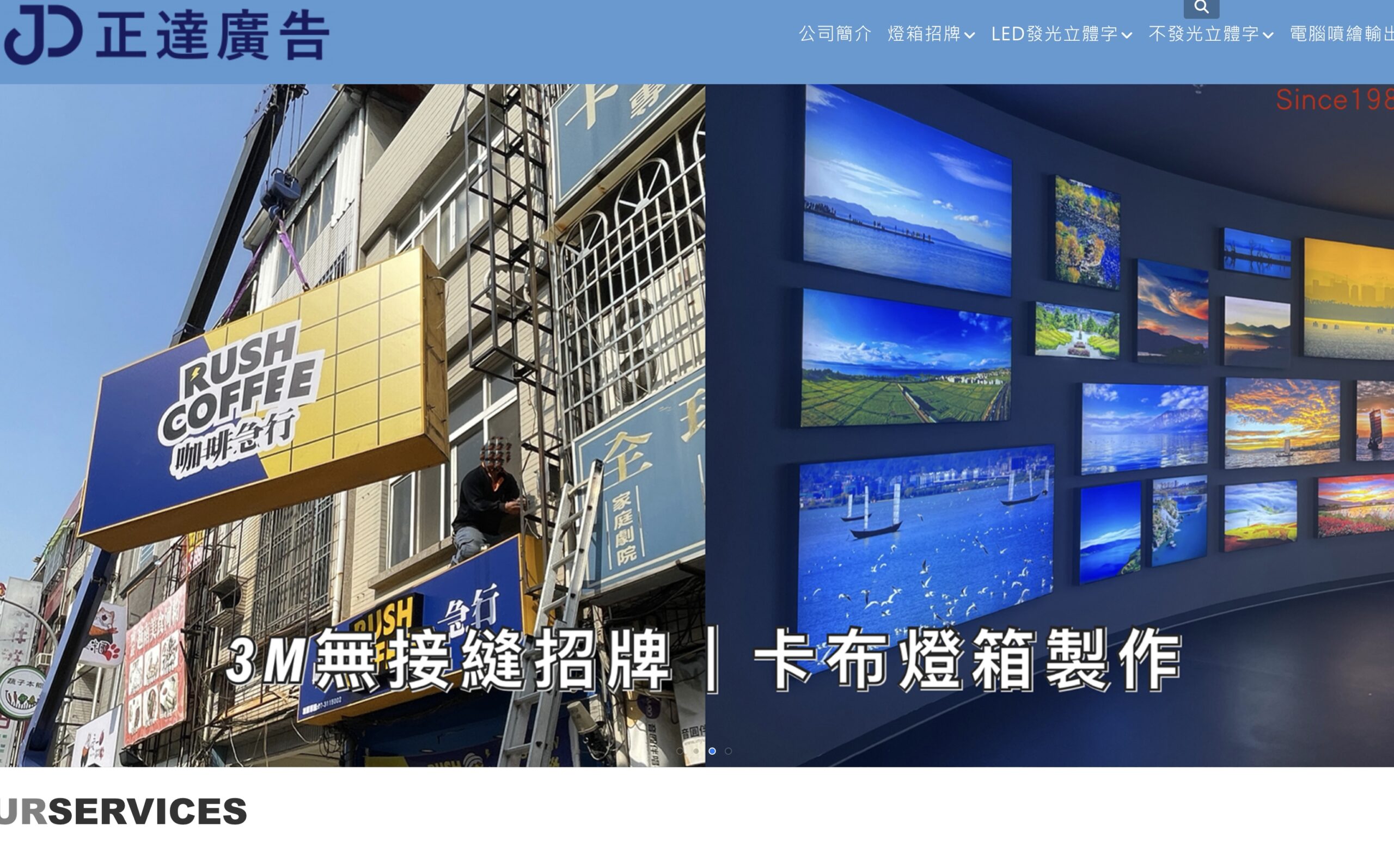 正達招牌設計公司