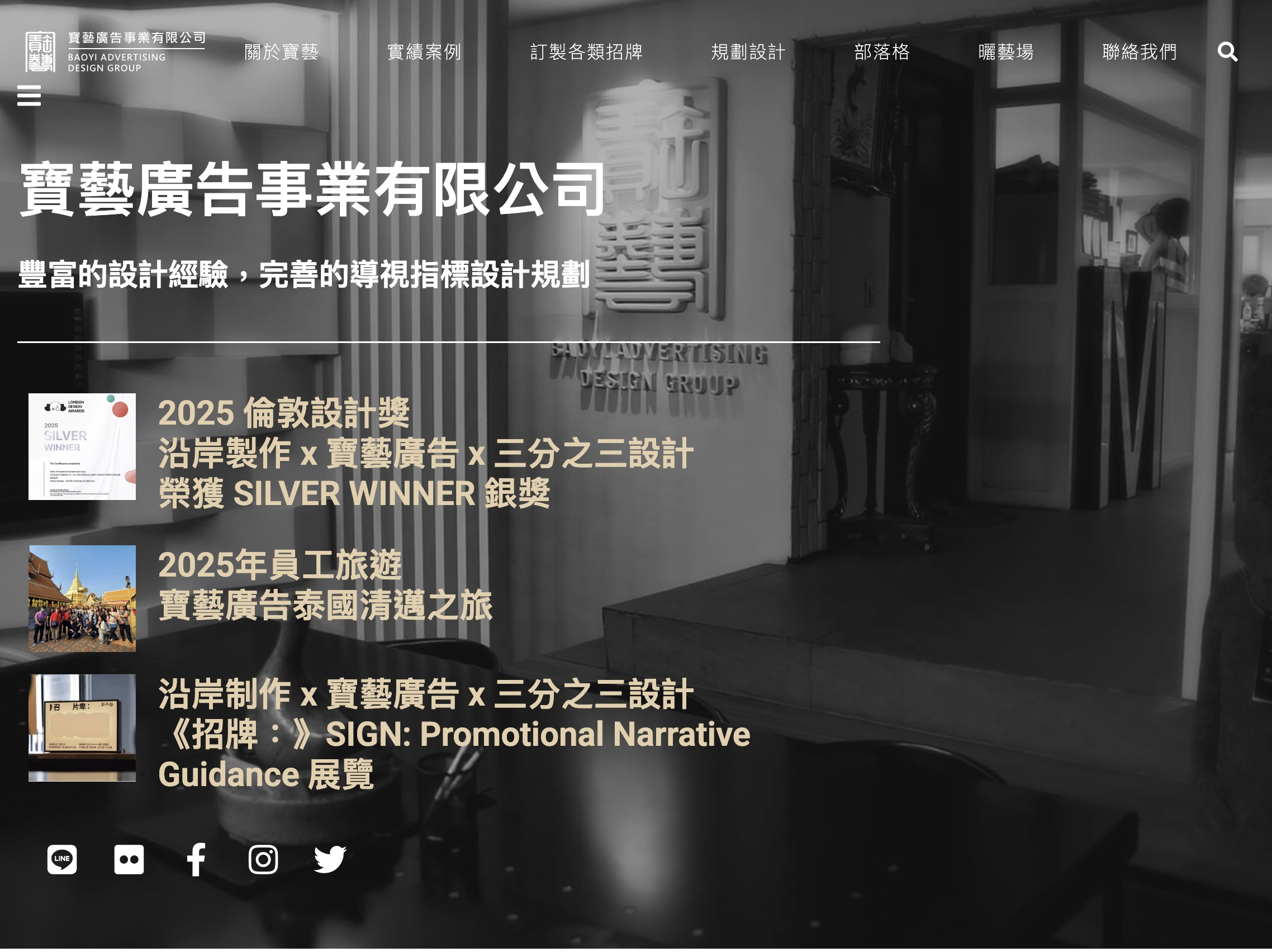 寶藝招牌設計公司