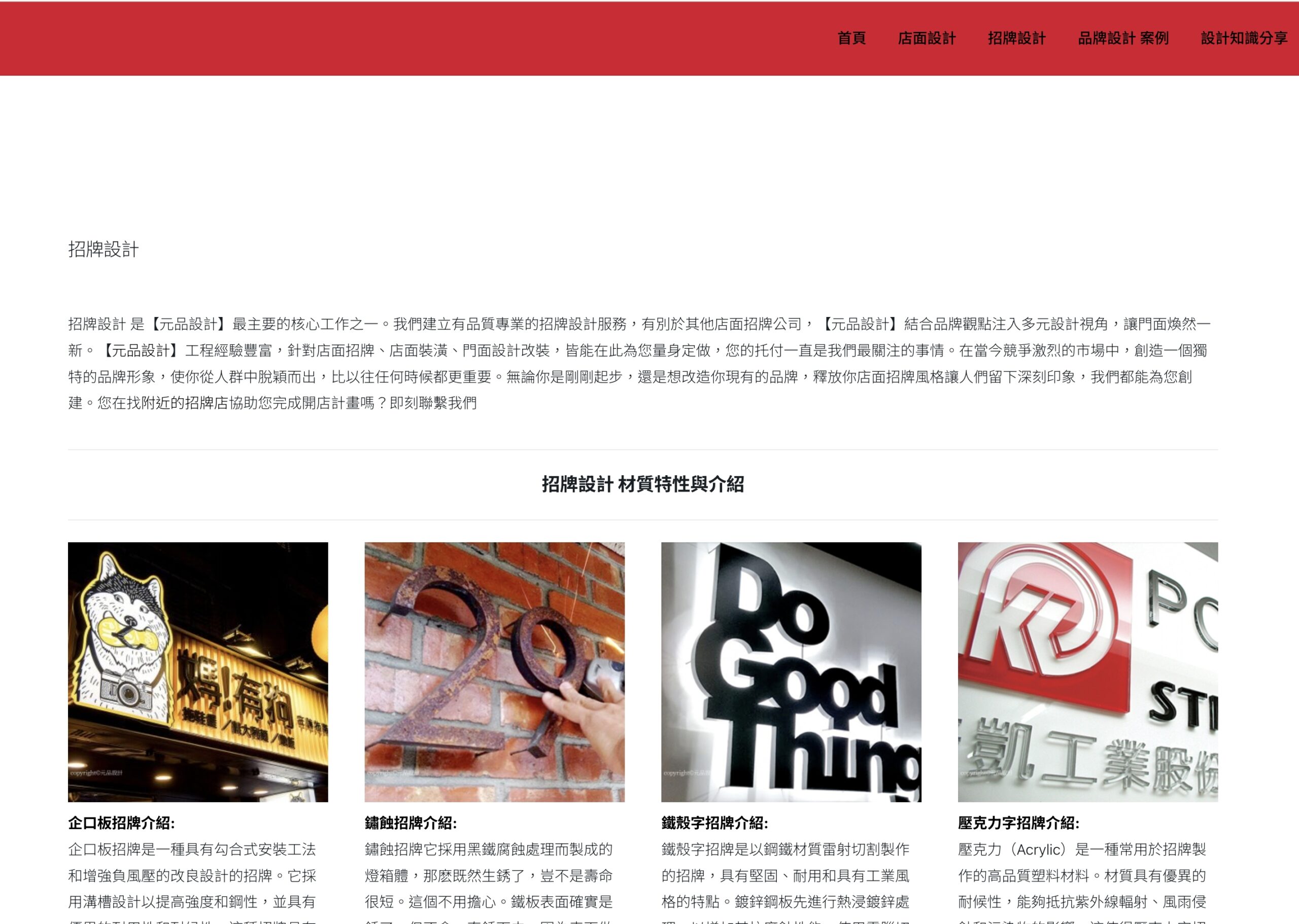 元品招牌設計公司
