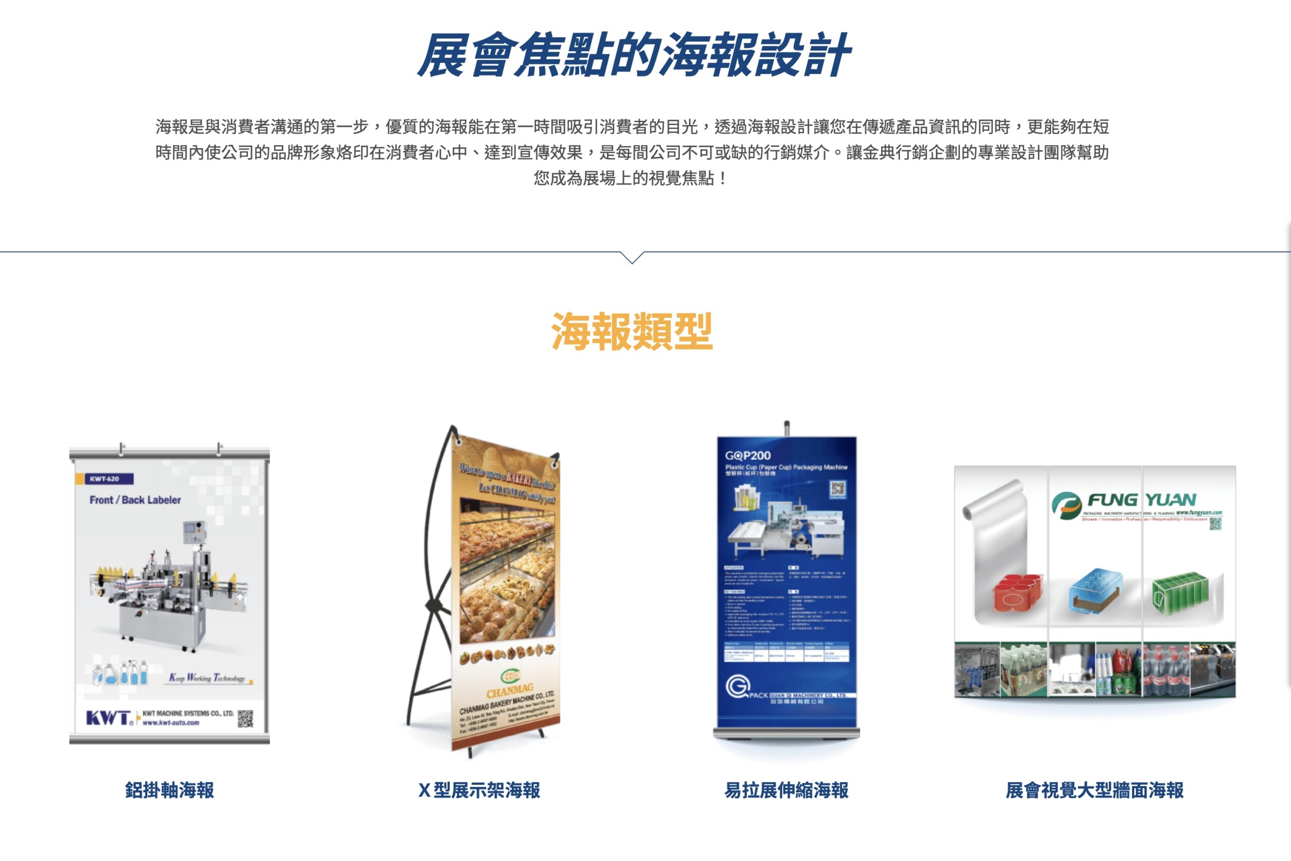 金典行銷海報設計公司