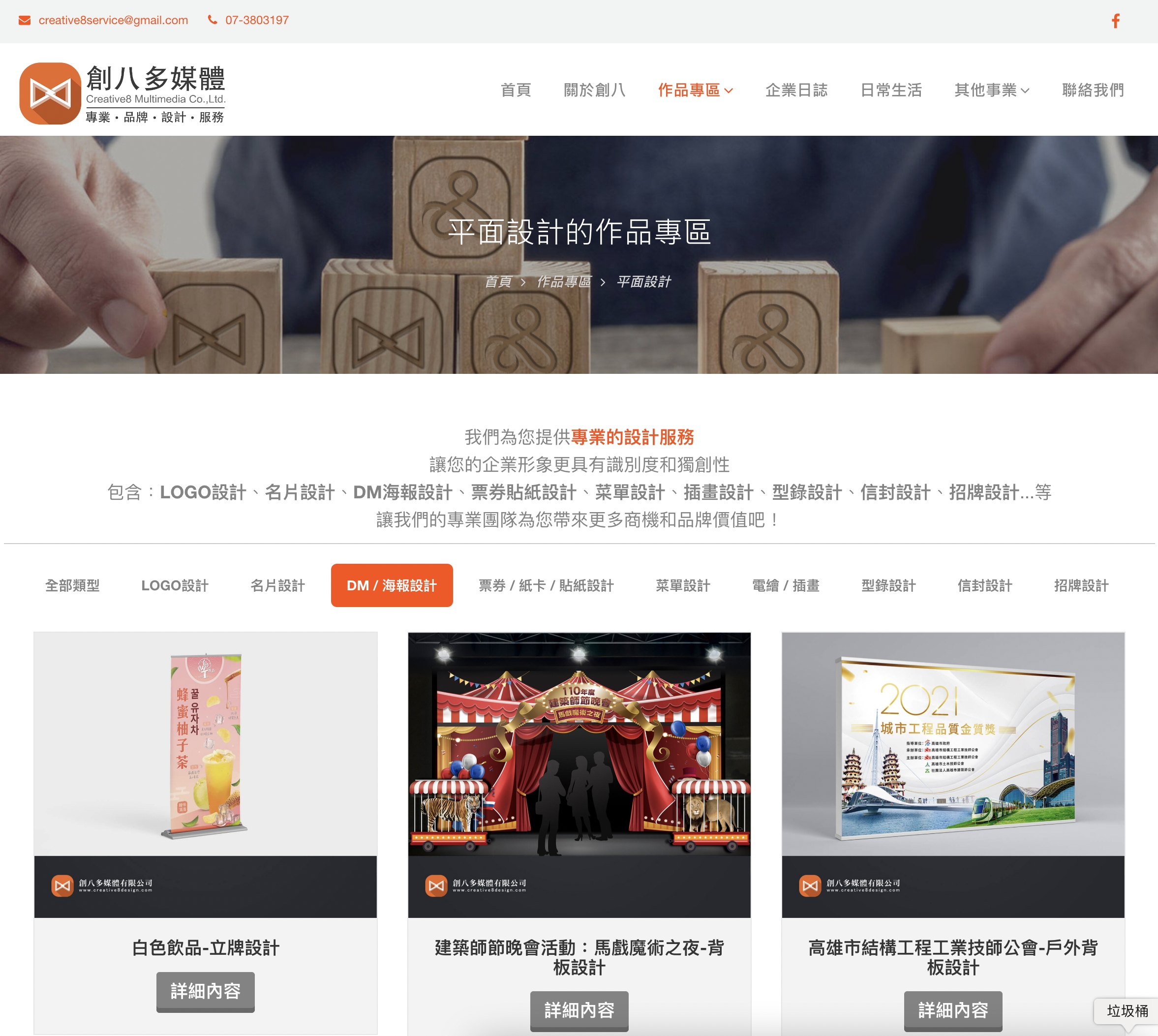 創八多媒體海報設計公司