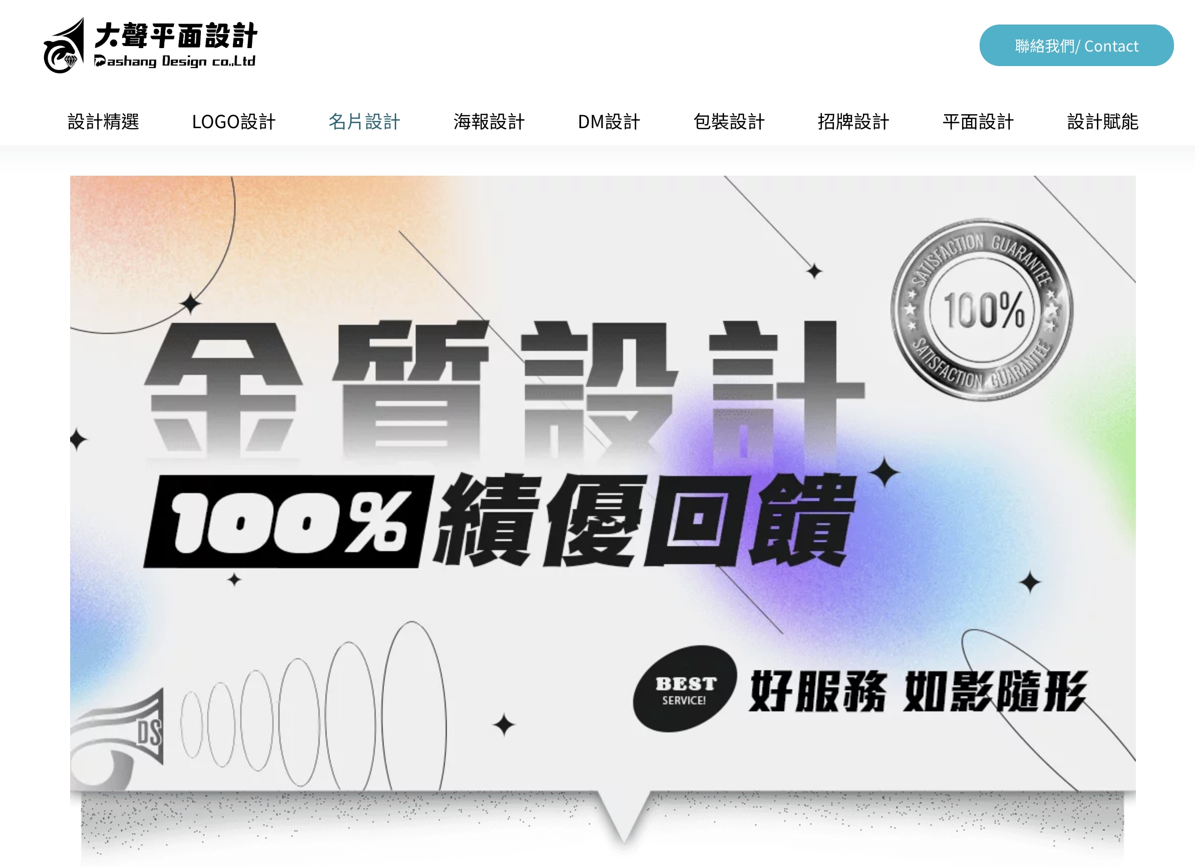 大聲設計：名片設計