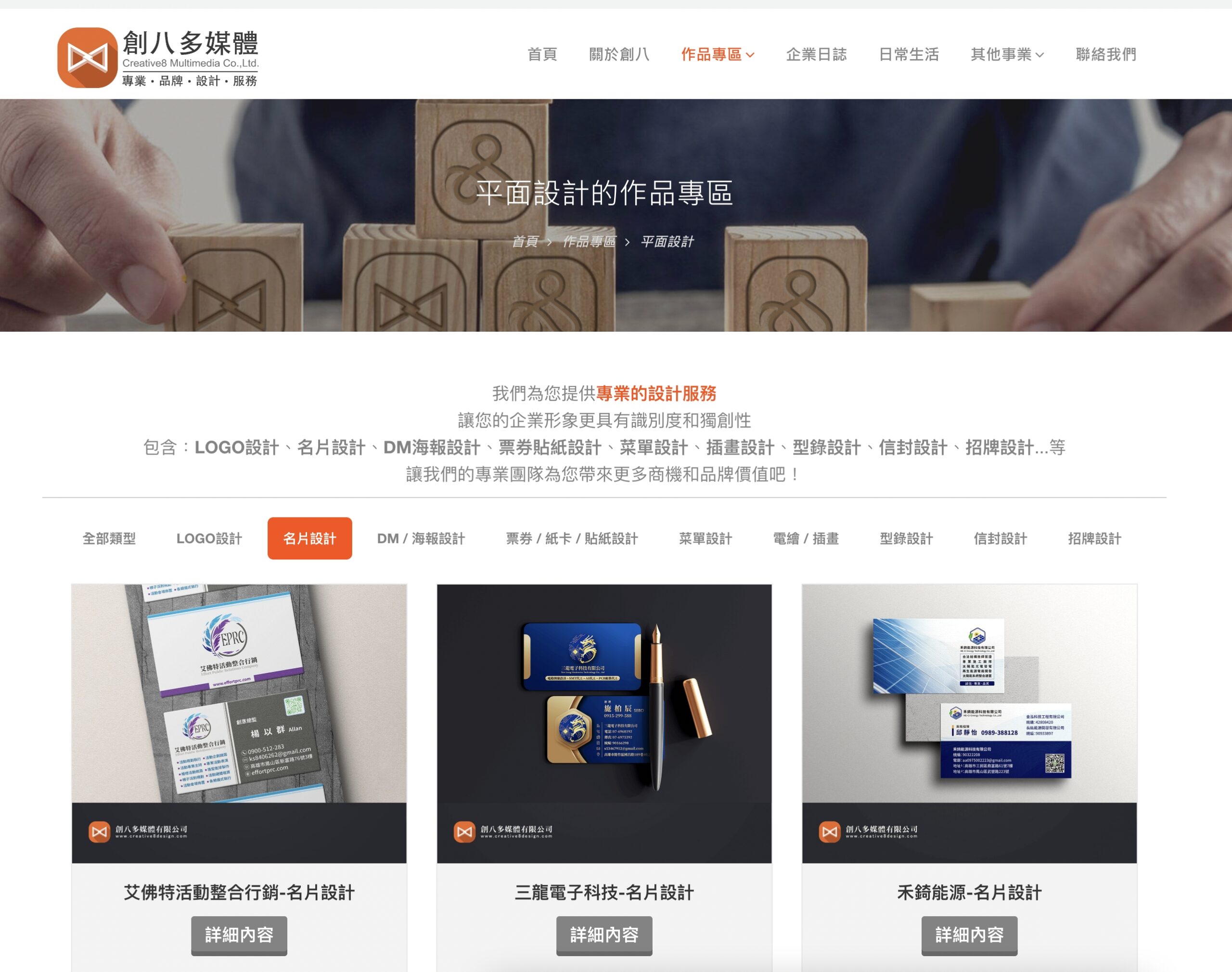 創八多媒體名片設計