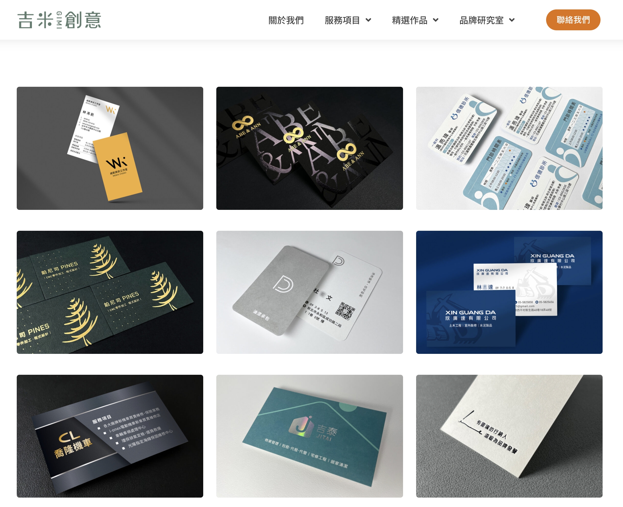 吉米名片設計