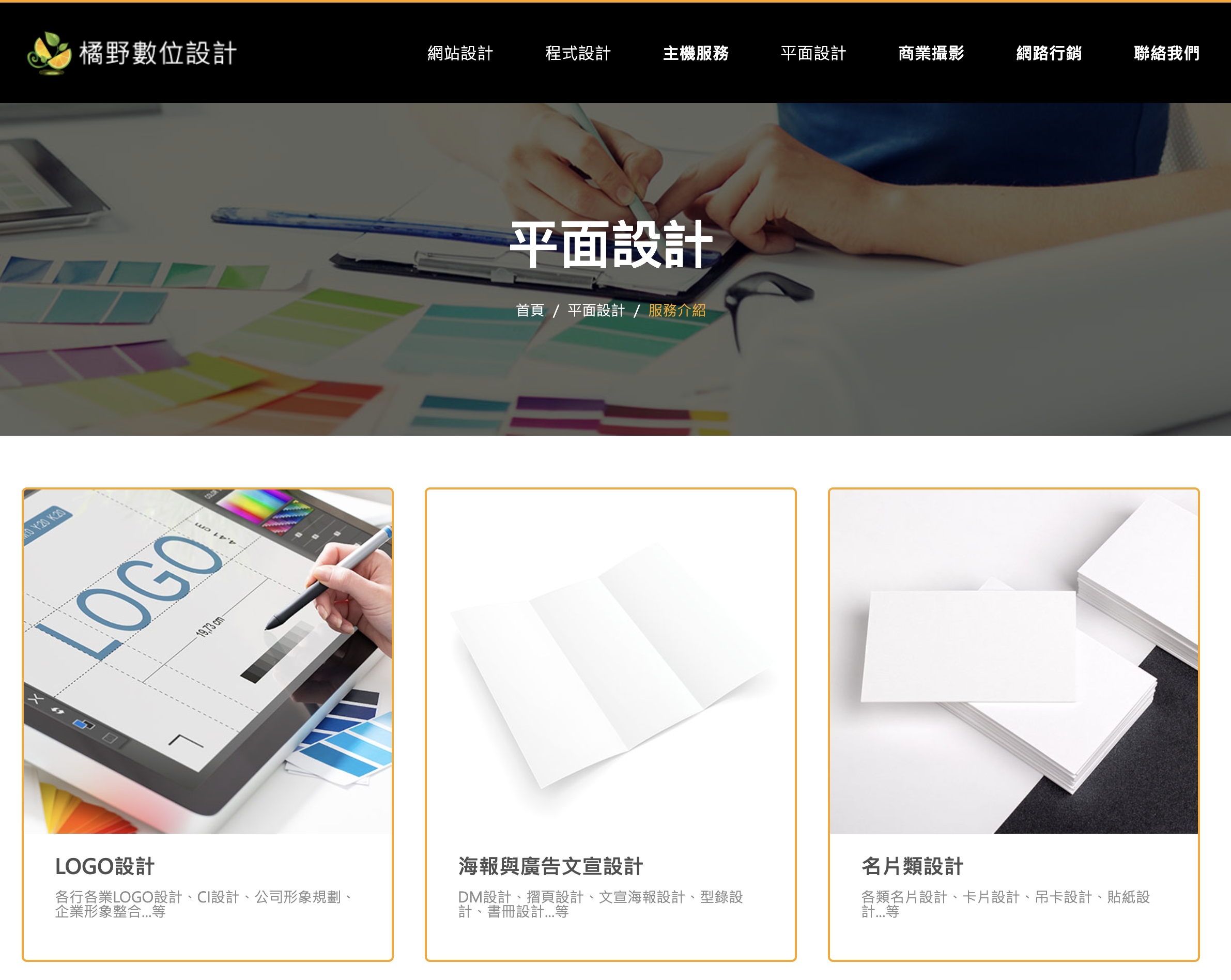 橘野數位名片設計