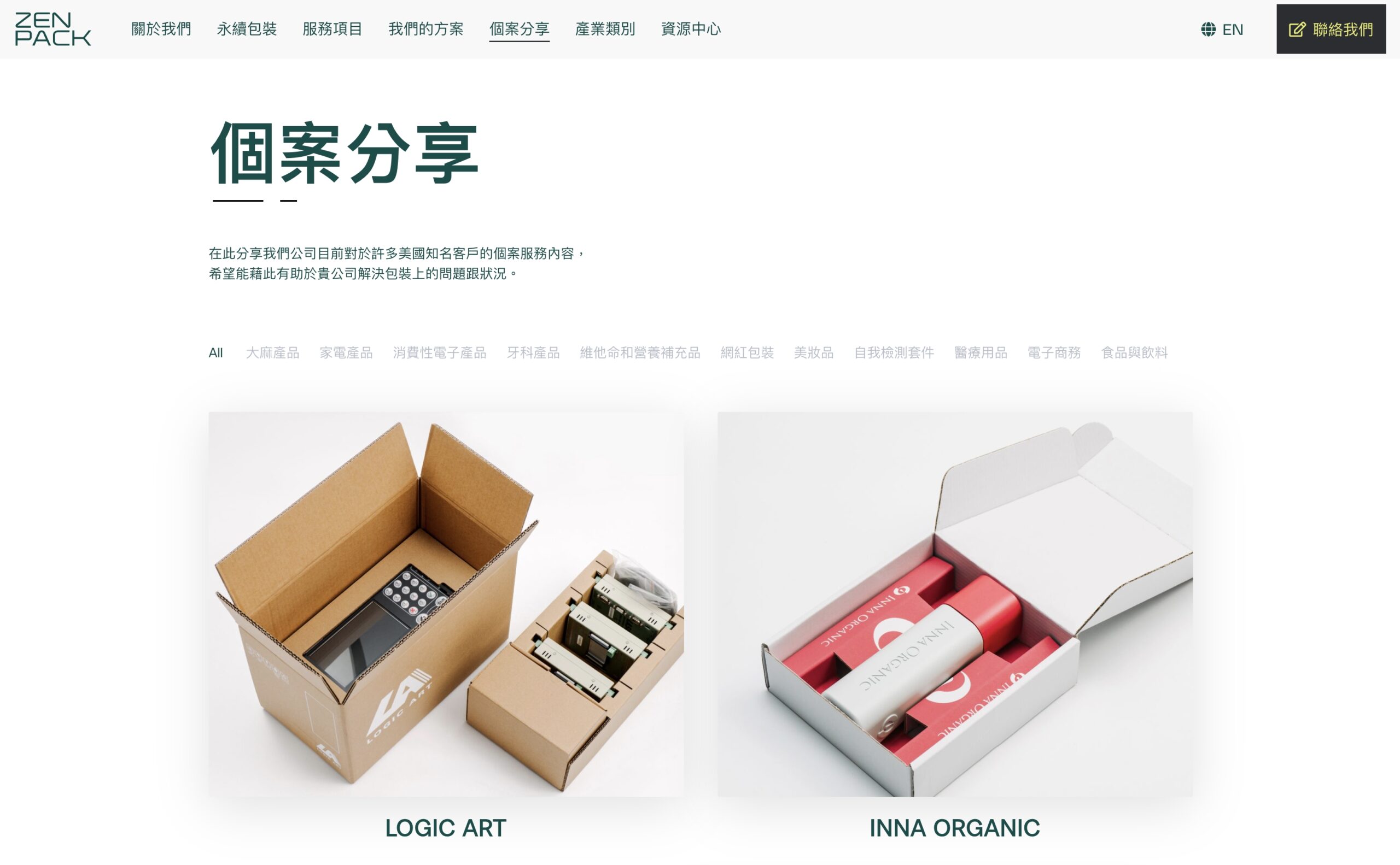 zenpack包裝設計頁