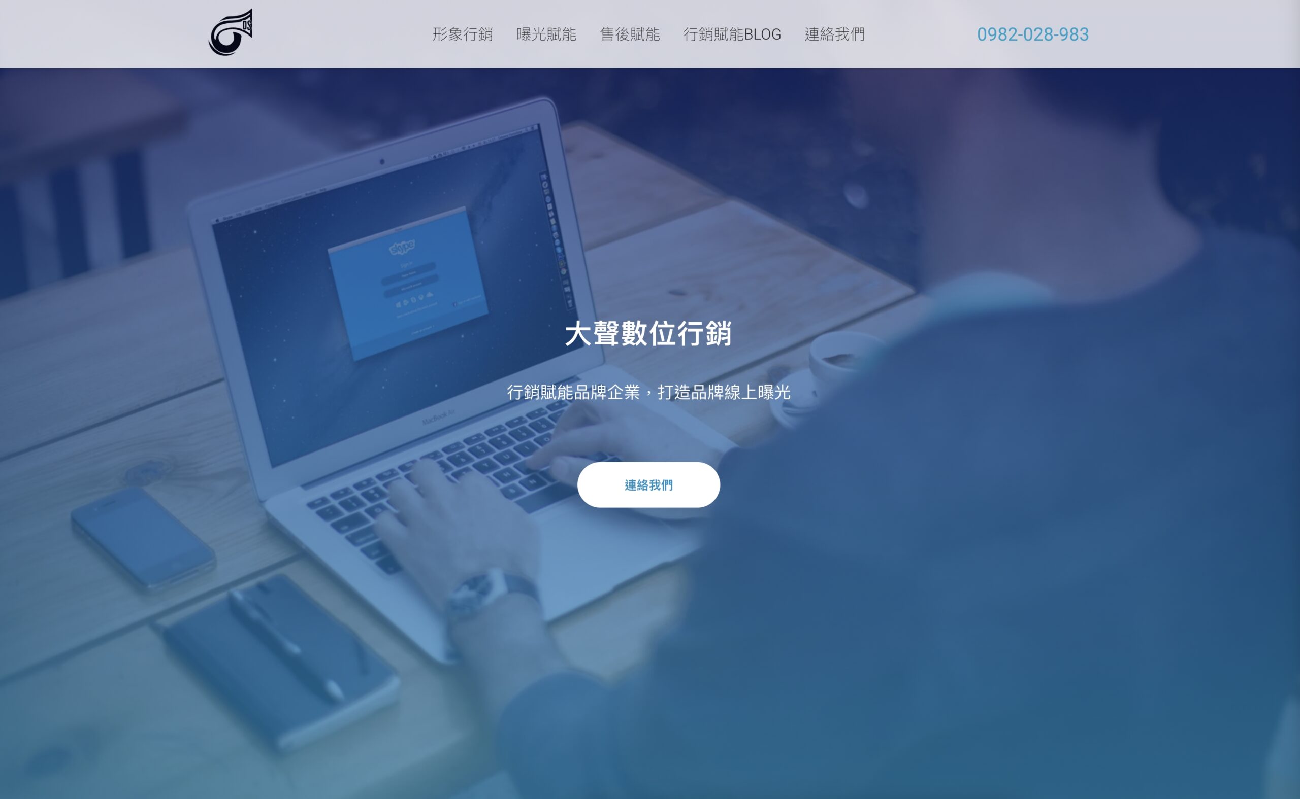 大聲數位廣告設計公司