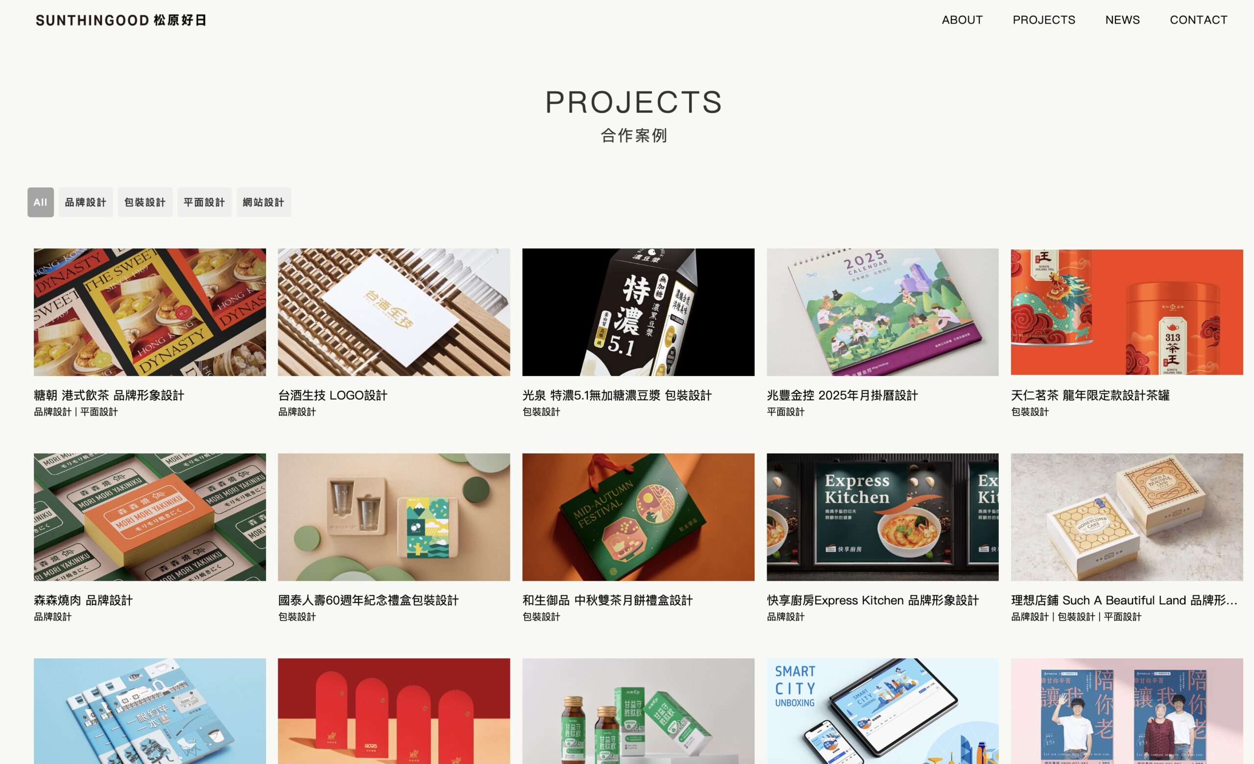 松原好日廣告視覺設計