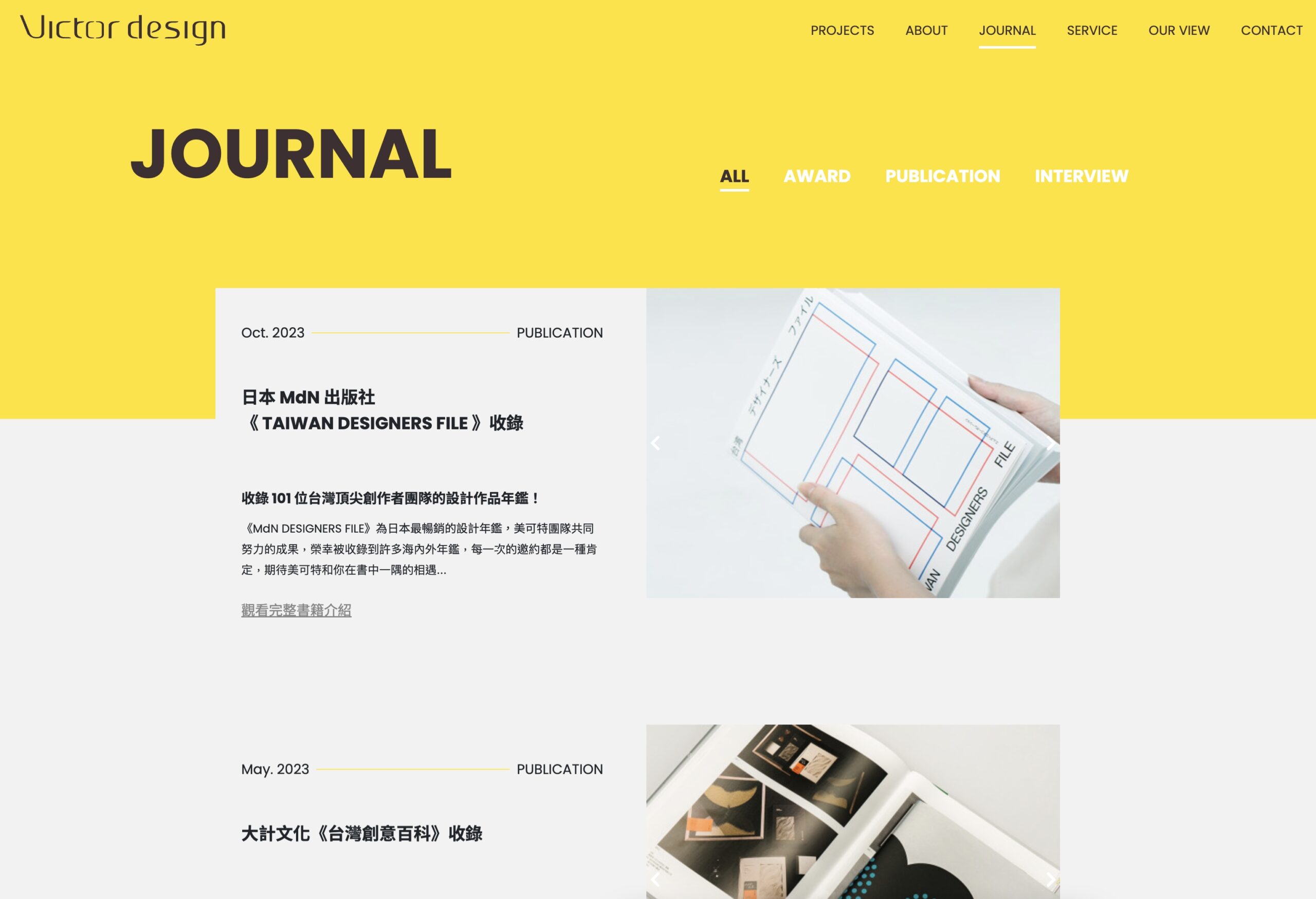 美可特：包裝設計頁