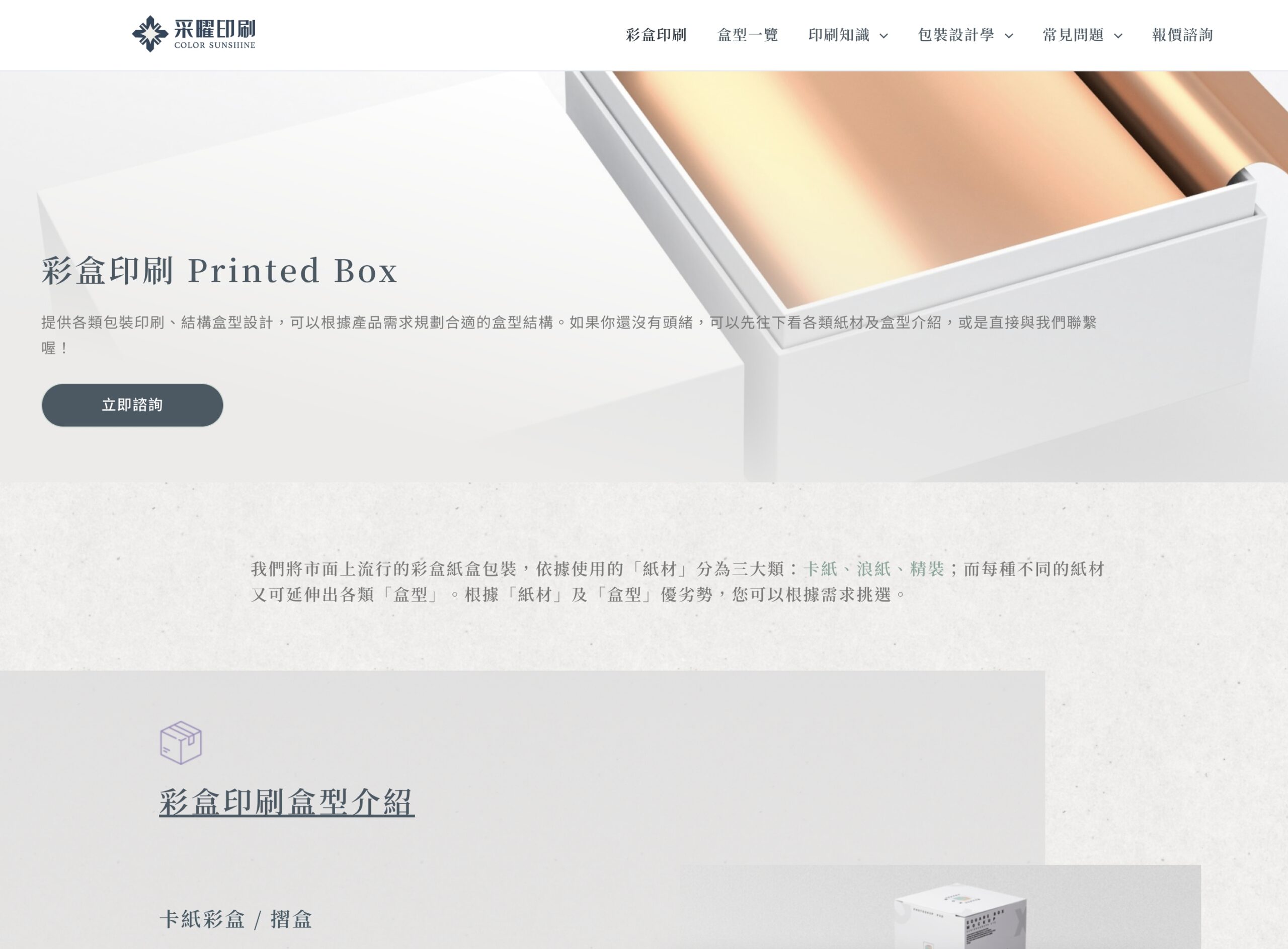 采曜印刷包裝設計頁