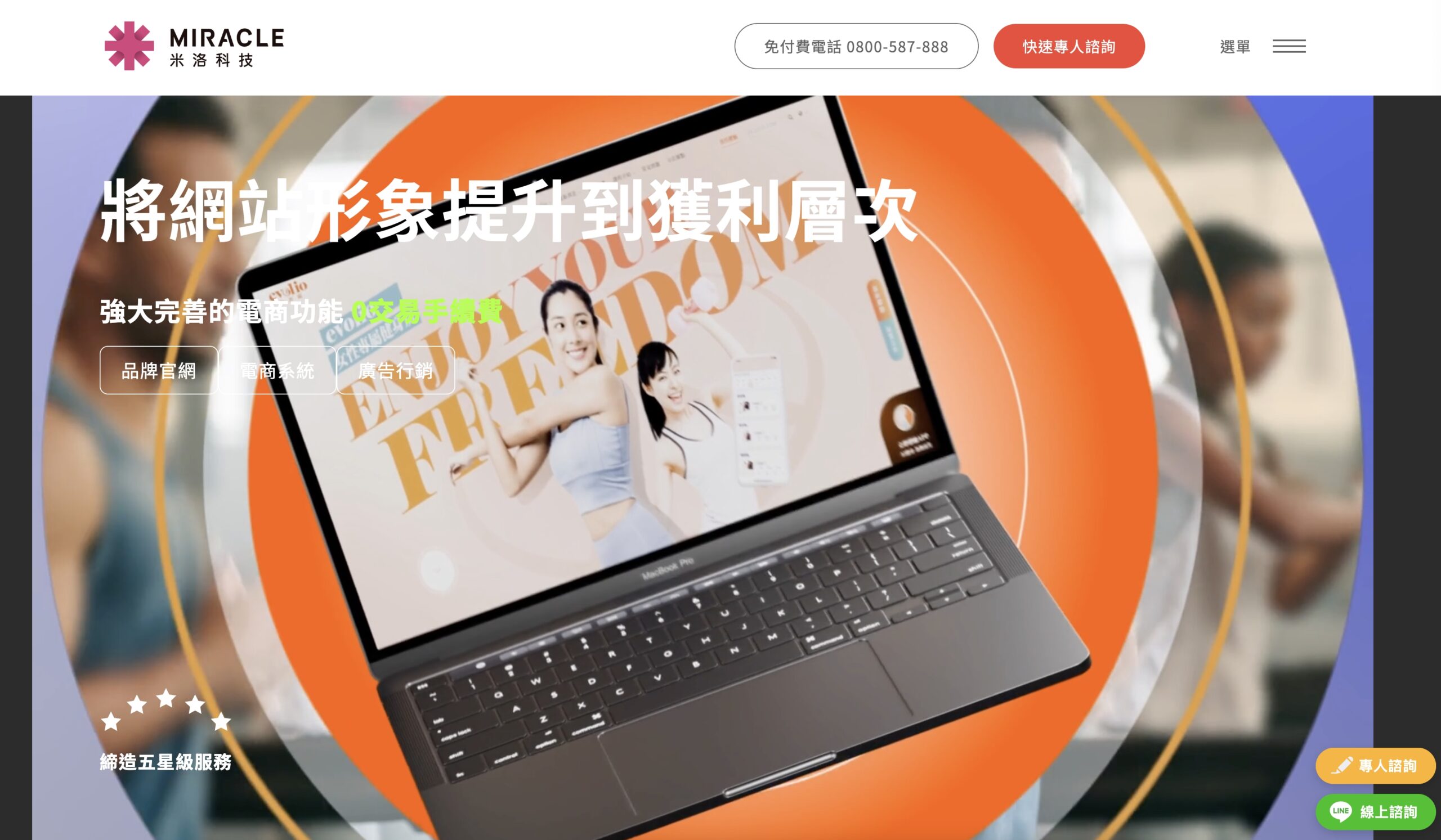 米洛科技網頁設計公司