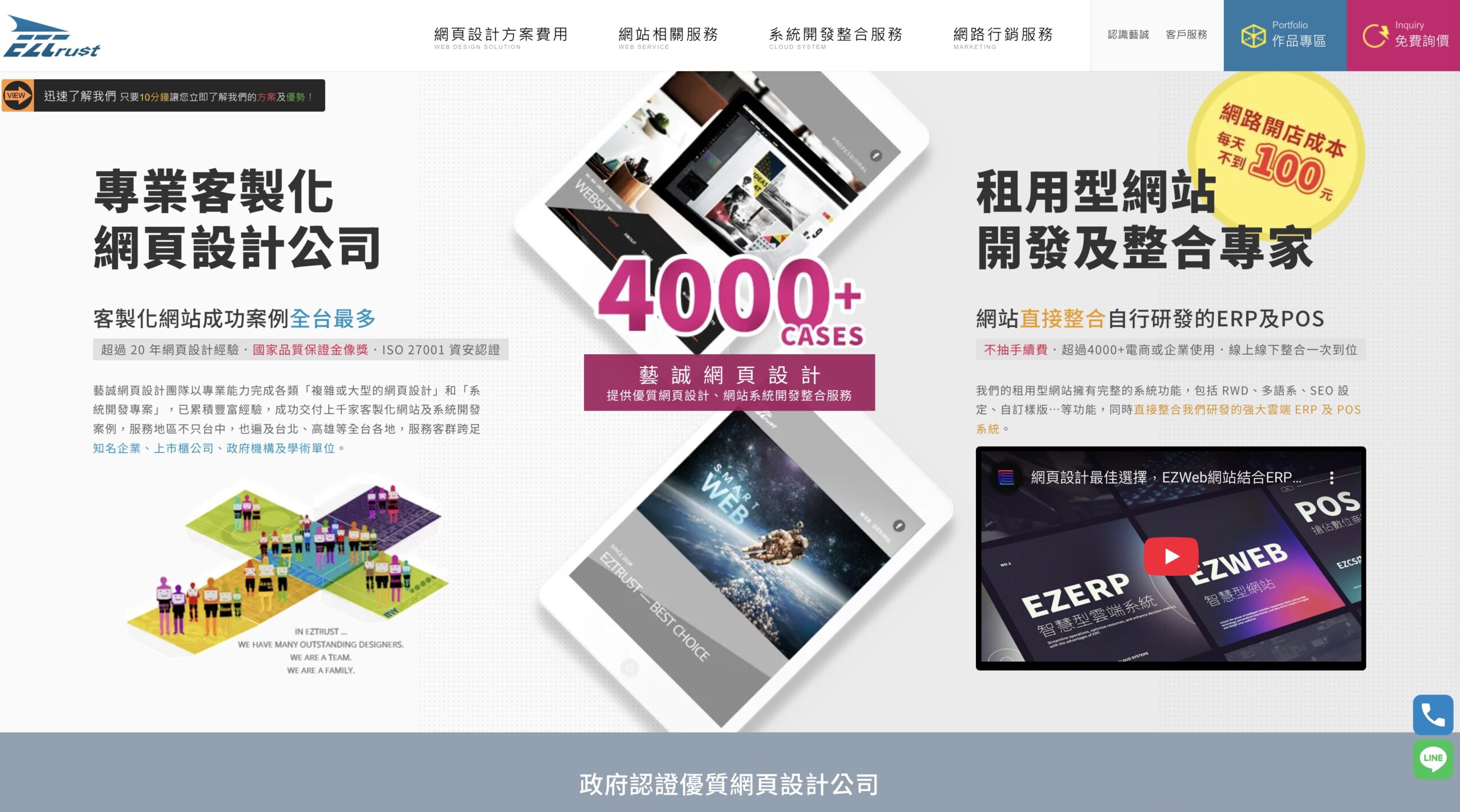 藝誠科技網頁設計公司