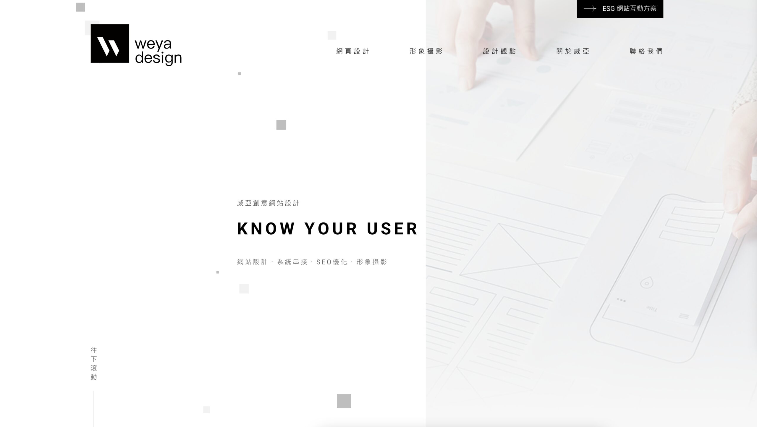 威亞創意網站設計