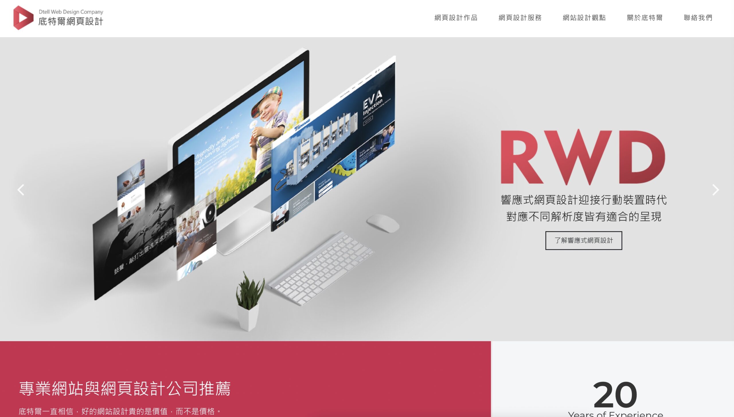 底特爾網頁設計公司