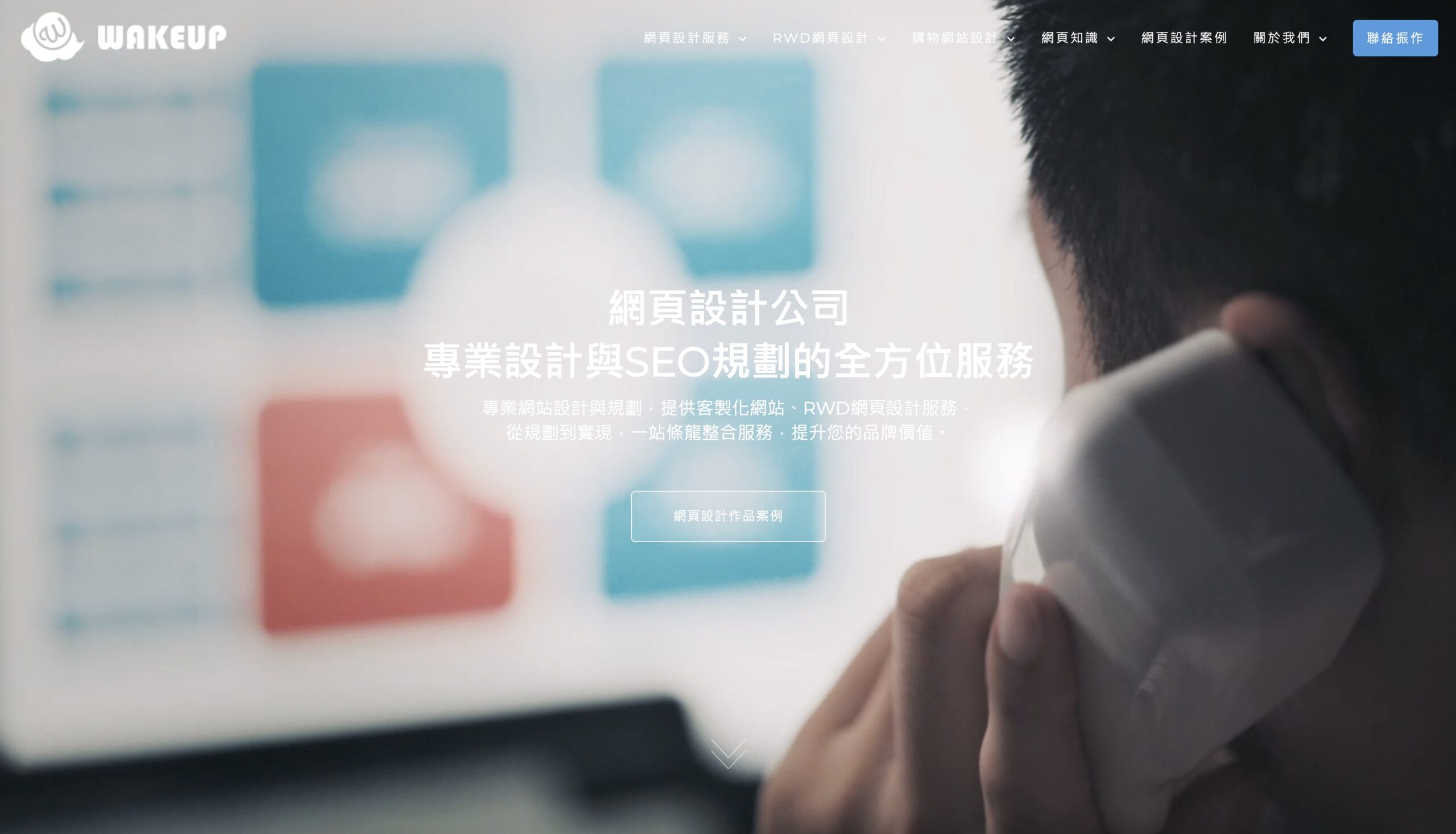 振作雲科技網頁設計公司