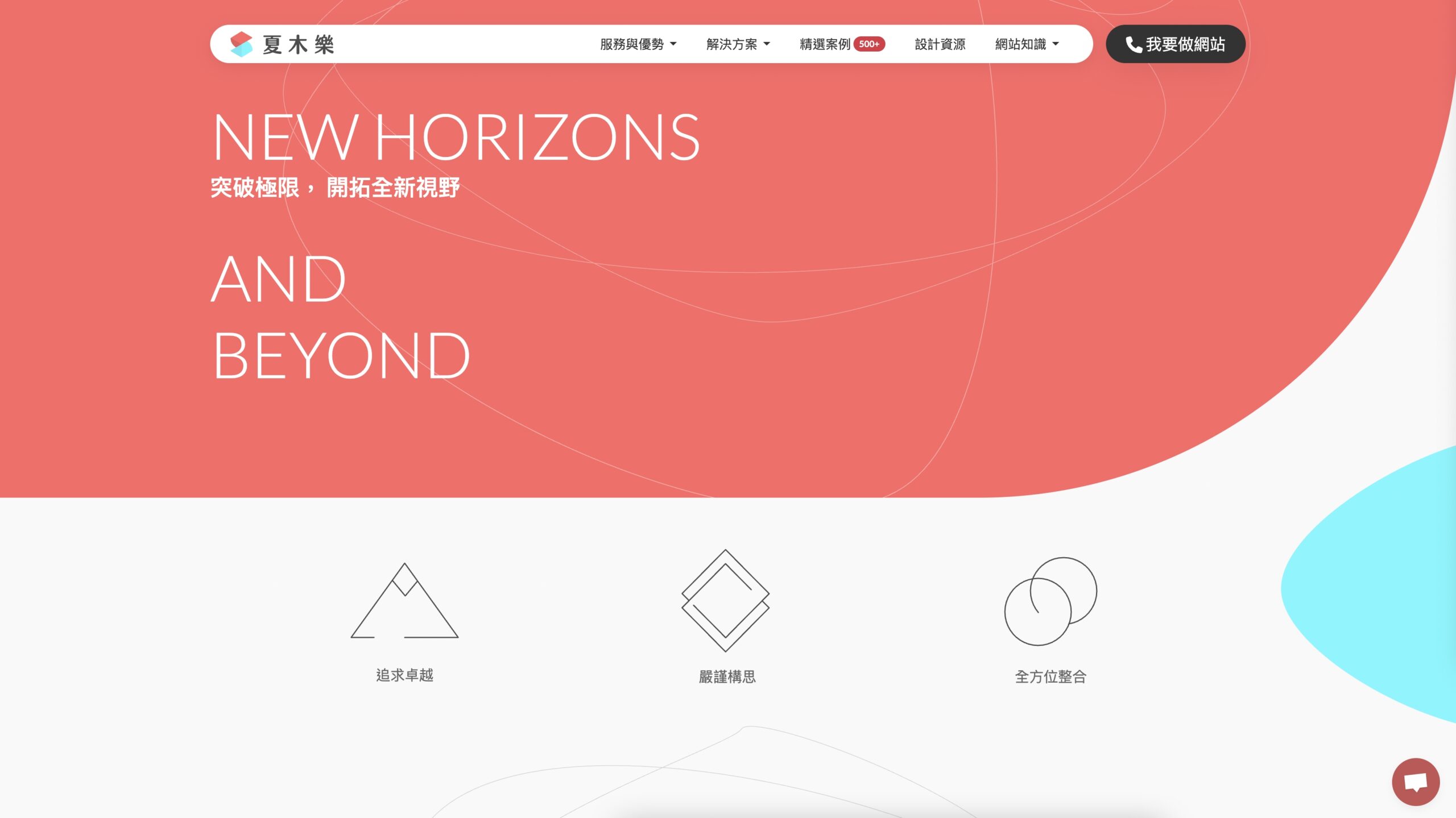 夏木樂網頁設計