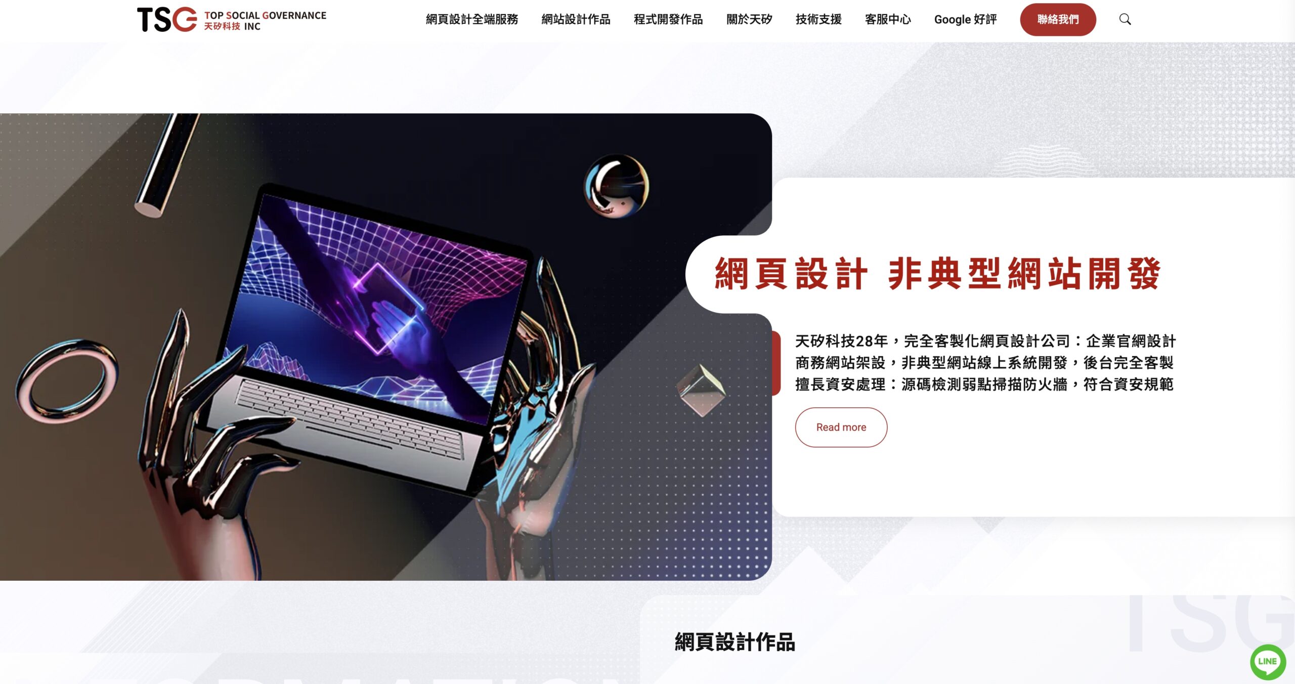 天矽科技網頁設計