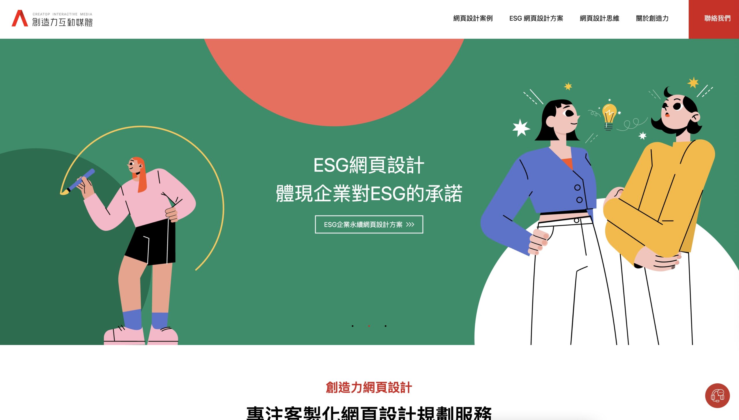 創造力網頁設計