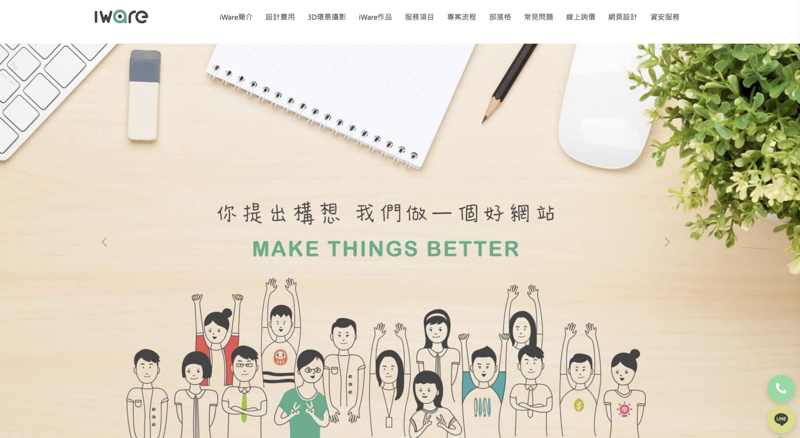 iWare網頁設計公司