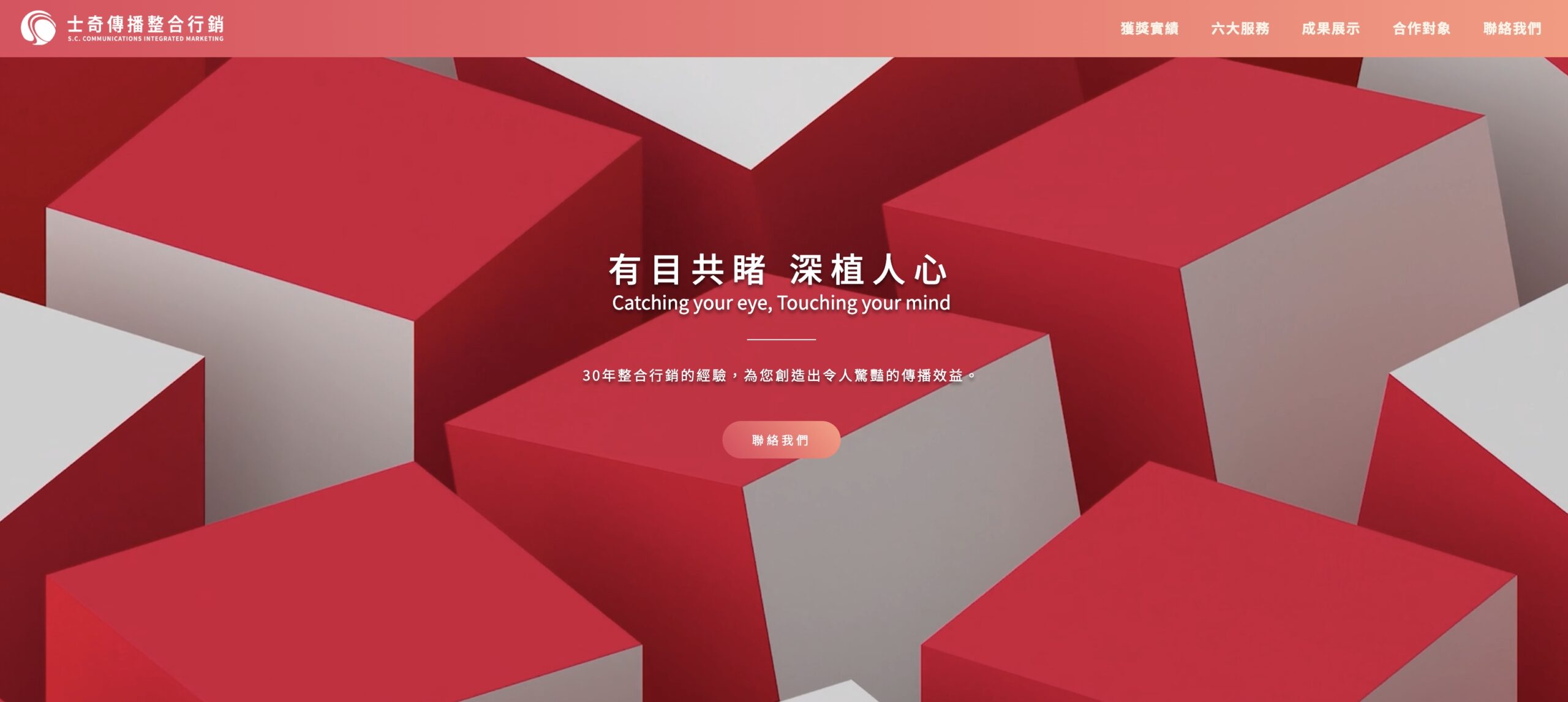 士奇傳播整合行銷